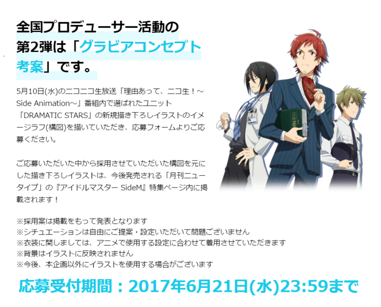 全国プロデューサー活動 略してp活 第2弾応募スタート News アニメ アイドルマスターsidem 公式サイト