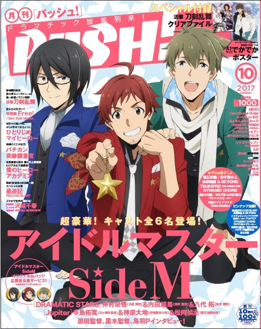 9月8日 金 発売 Pash 10月号にて表紙 巻頭大特集 News アニメ アイドルマスターsidem 公式サイト