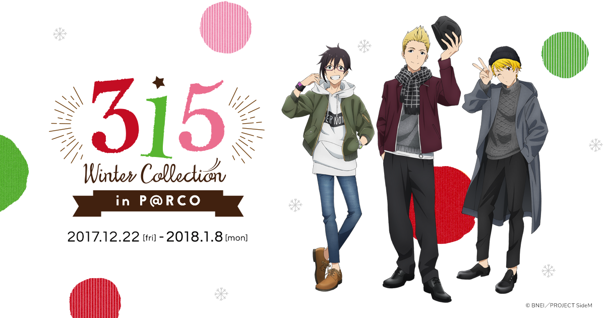 315 Winter Collection in P＠RCO - アニメ「アイドルマスター