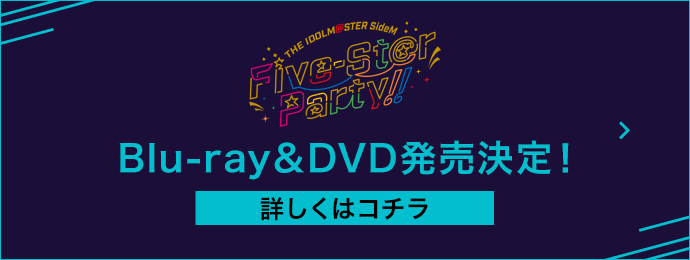 Five-St@r Party!! Blu-ray＆DVD発売決定！