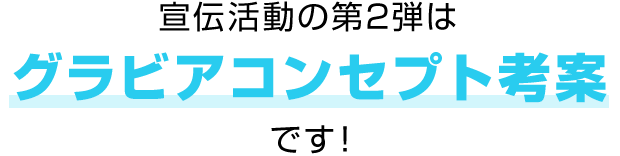 第2弾 グラビアコンセプト考案 P活 アニメ アイドルマスター Sidem 公式サイト