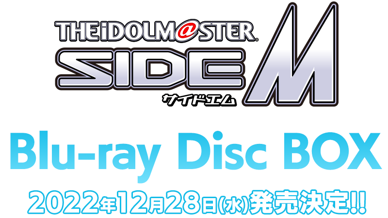 国際ブランド】 収納BOX・フォトブック付き 同梱 SideM 東京・神戸 